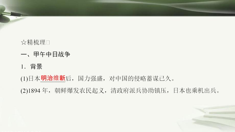 高中历史 第四单元 近代中国反侵略、求民主的潮流 4.12 甲午中日战争和八国联军侵华课件 新人教版必修1_第4页