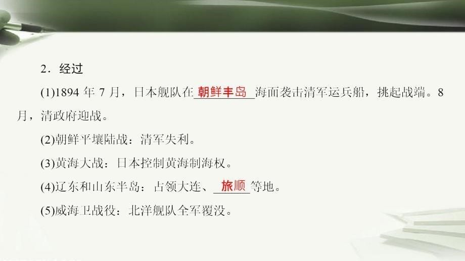 高中历史 第四单元 近代中国反侵略、求民主的潮流 4.12 甲午中日战争和八国联军侵华课件 新人教版必修1_第5页