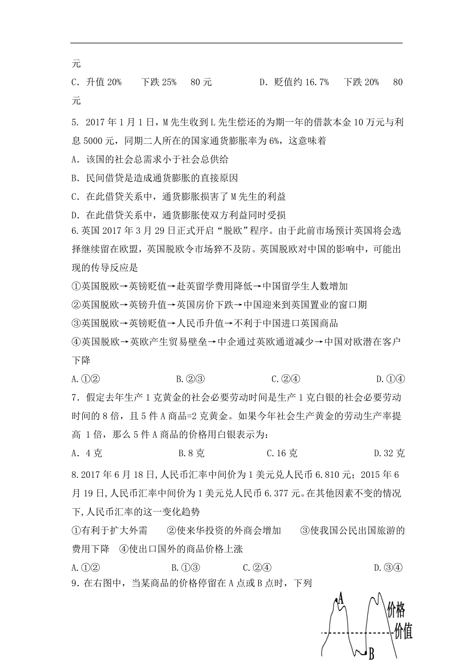 陕西省西安高二下学期期末考试政治试题实验班Word版含答案_第2页