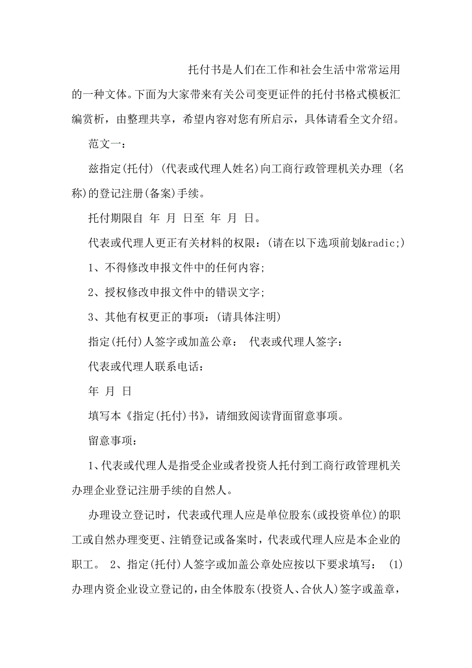 解析工程授权委托书应怎样写_第3页