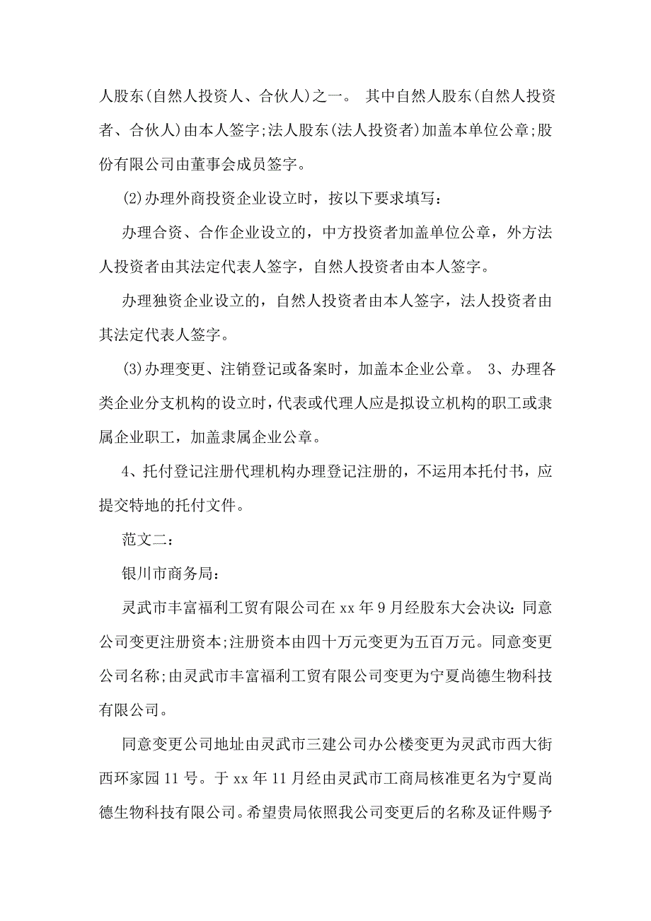 解析工程授权委托书应怎样写_第4页