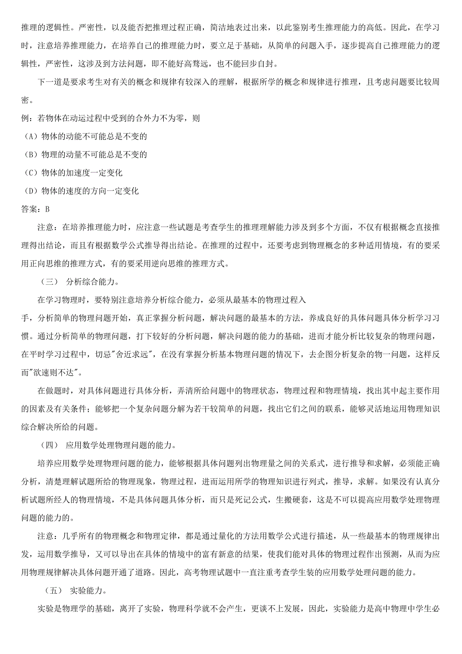 新课标物理学习应注意的问题和方法_第2页