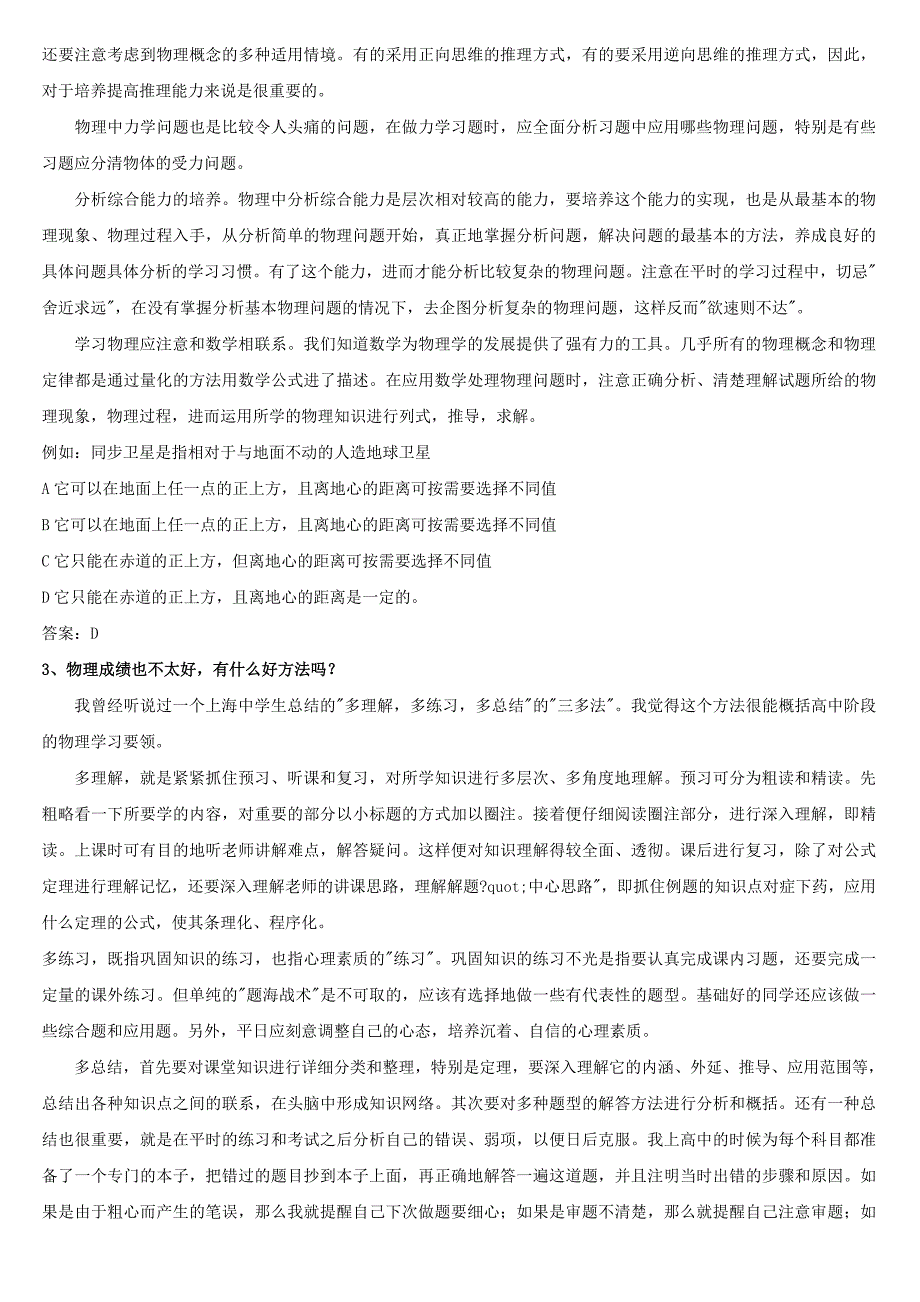 新课标物理学习应注意的问题和方法_第4页