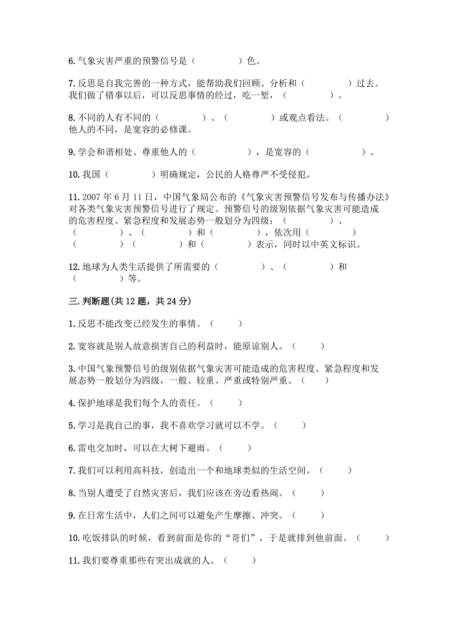 2022六年级下册道德与法治《期中测试卷》附答案【黄金题型】.docx_第4页