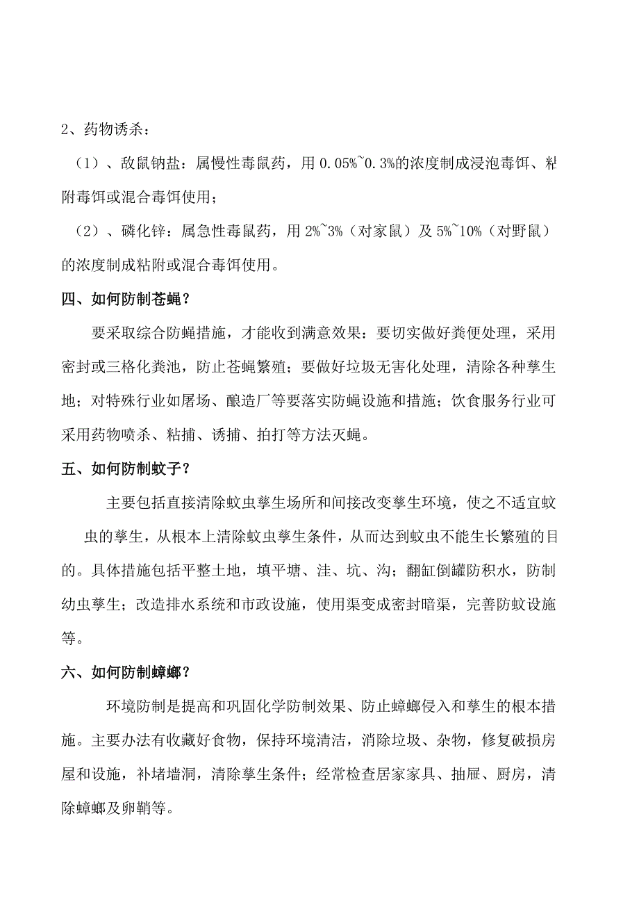 病媒生物防制宣传资料_第2页