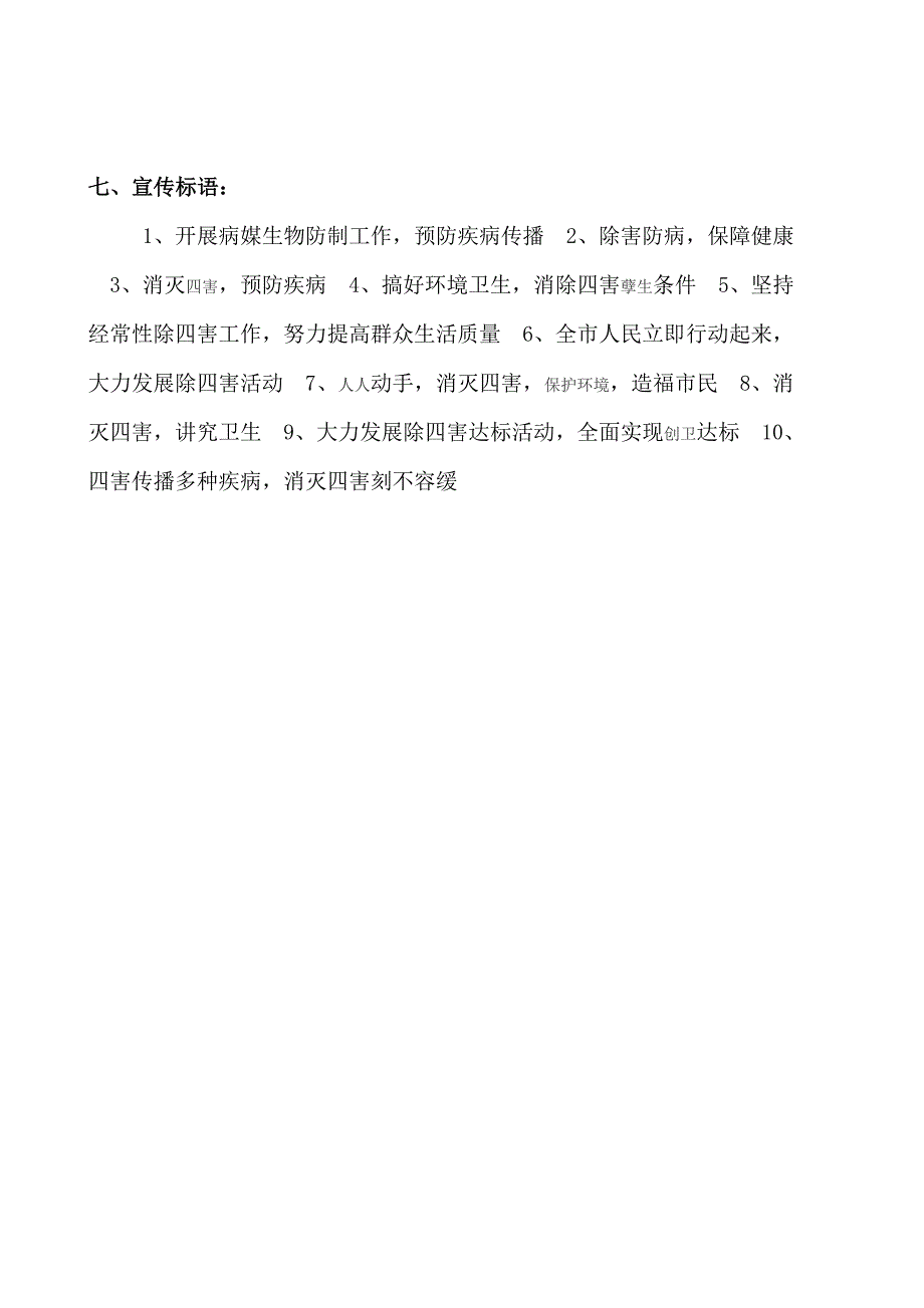 病媒生物防制宣传资料_第3页