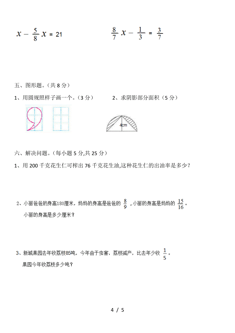 北师大版六年级数学上册期中考试试卷.doc_第4页