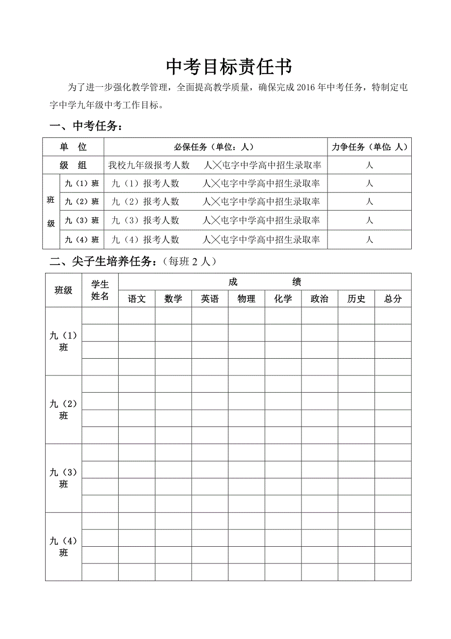 中考目标责任书_第1页