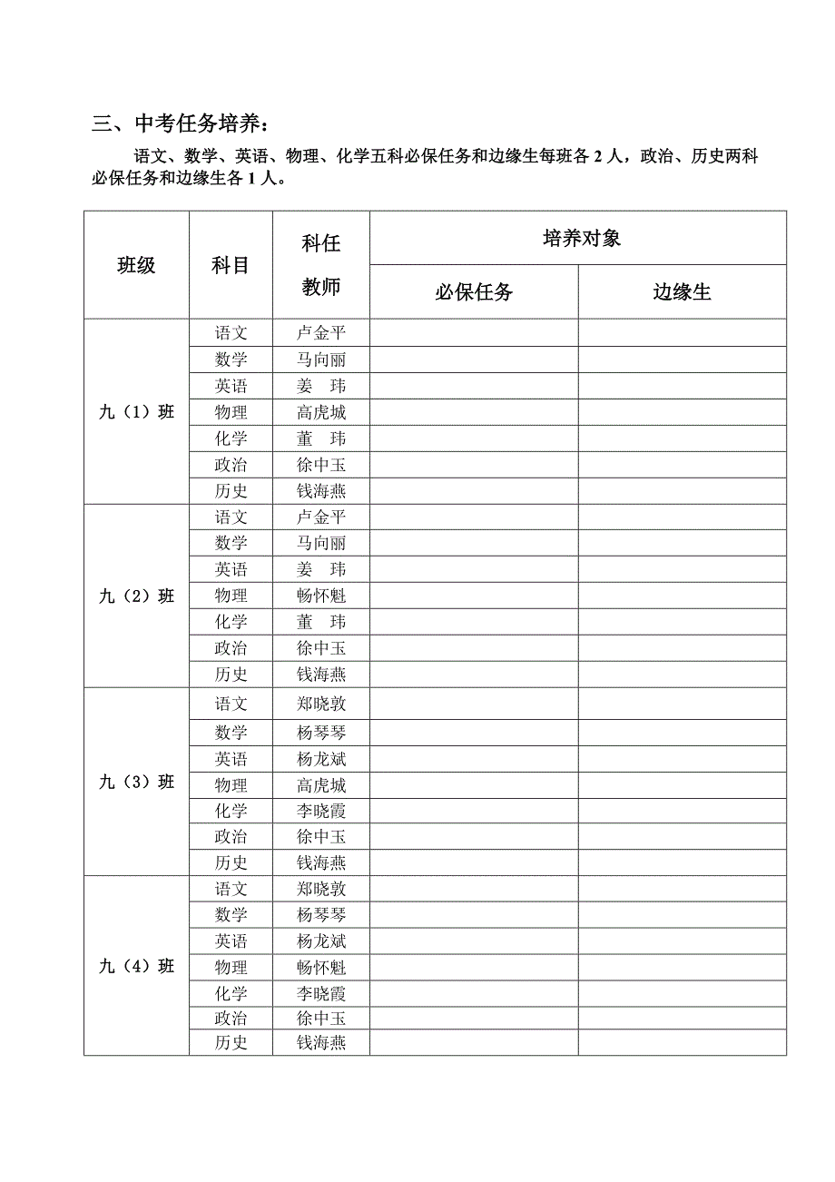 中考目标责任书_第2页