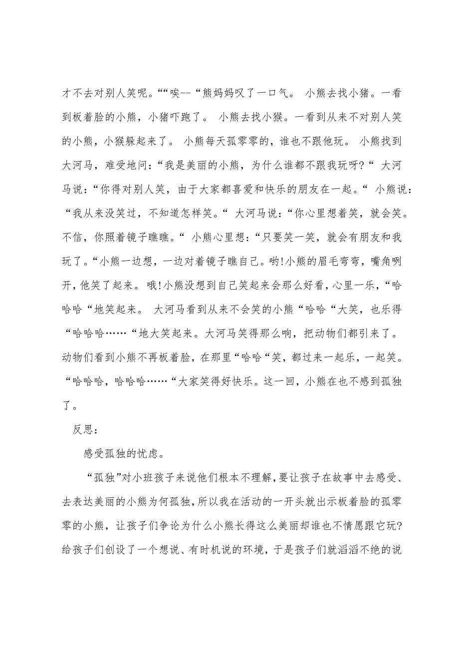 小班语言优质课教案及教学反思《孤独的小熊》.docx_第3页