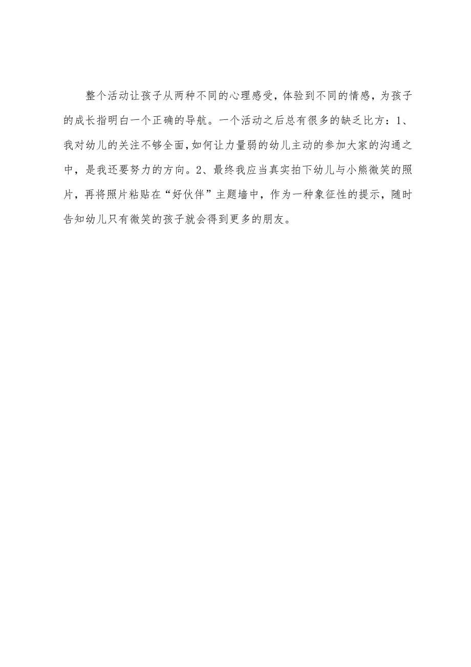 小班语言优质课教案及教学反思《孤独的小熊》.docx_第5页