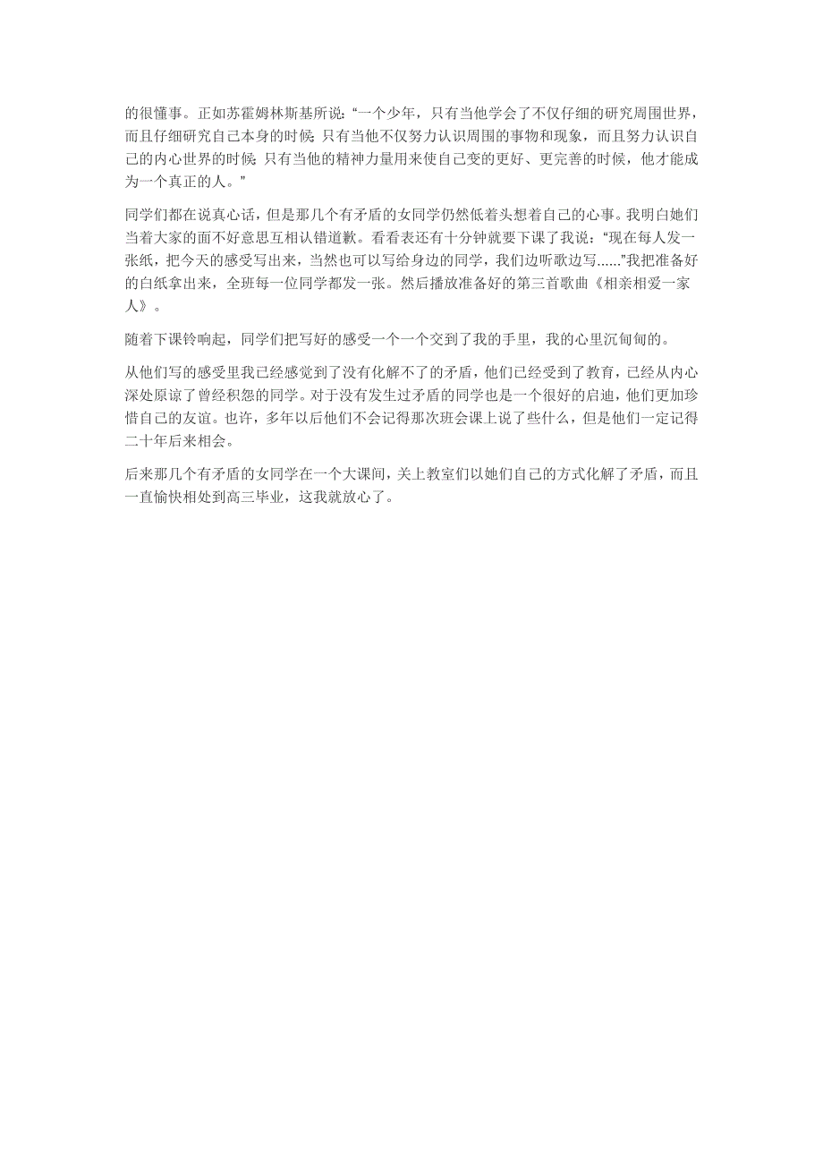 用音乐化解矛盾——记一次主题班会_第2页