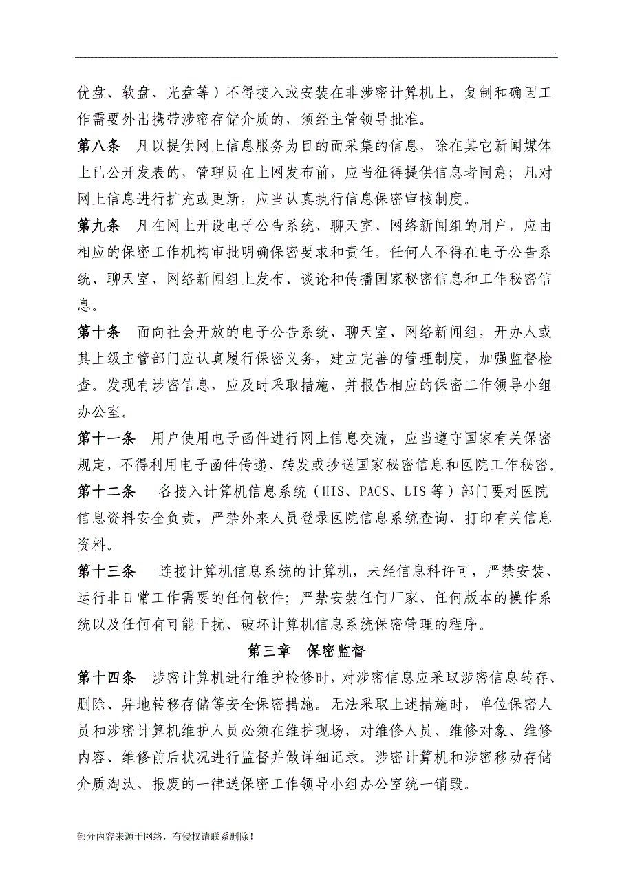 医院信息系统建设管理制度_第3页