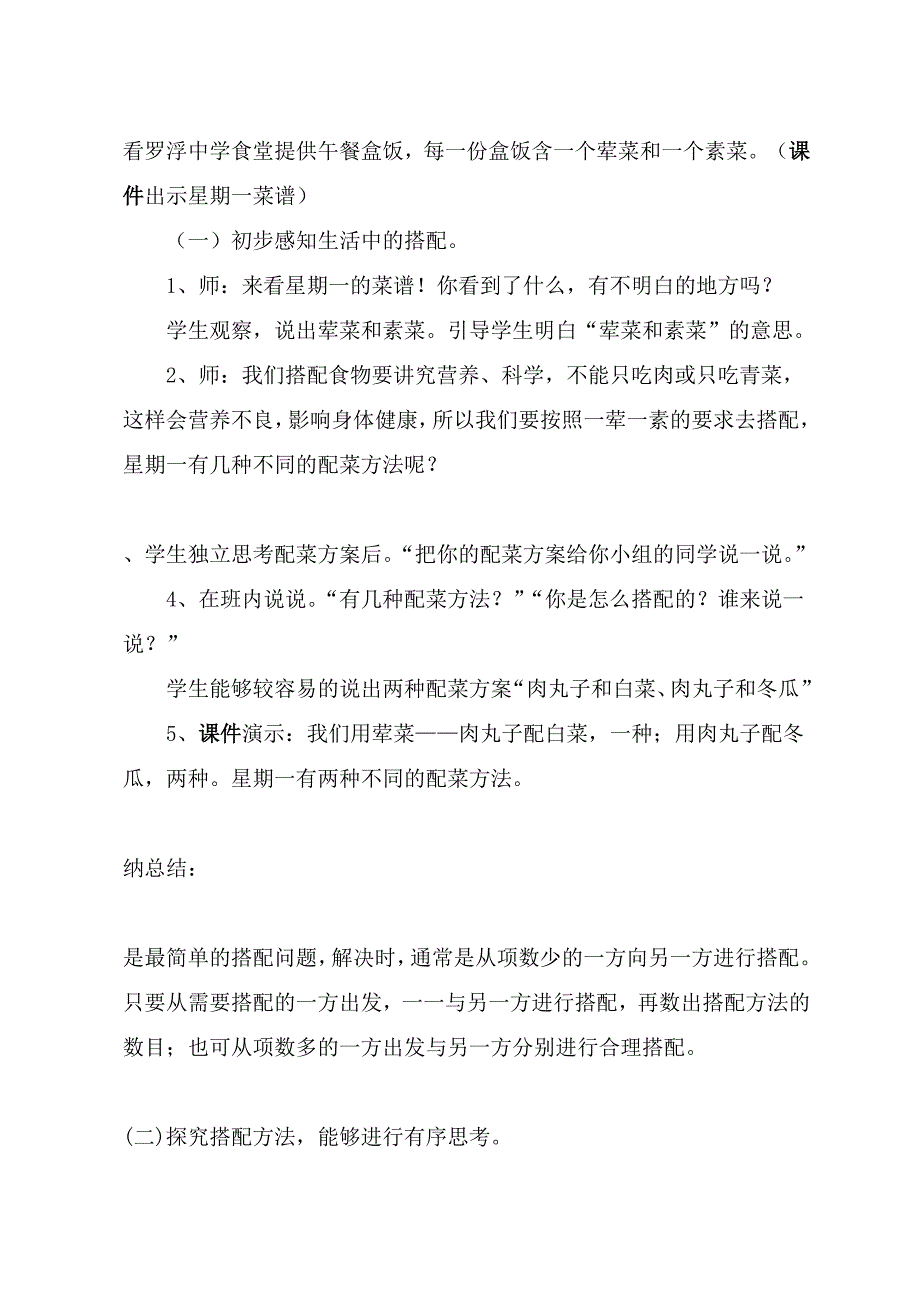 我搭配中的学问教案.docx_第3页