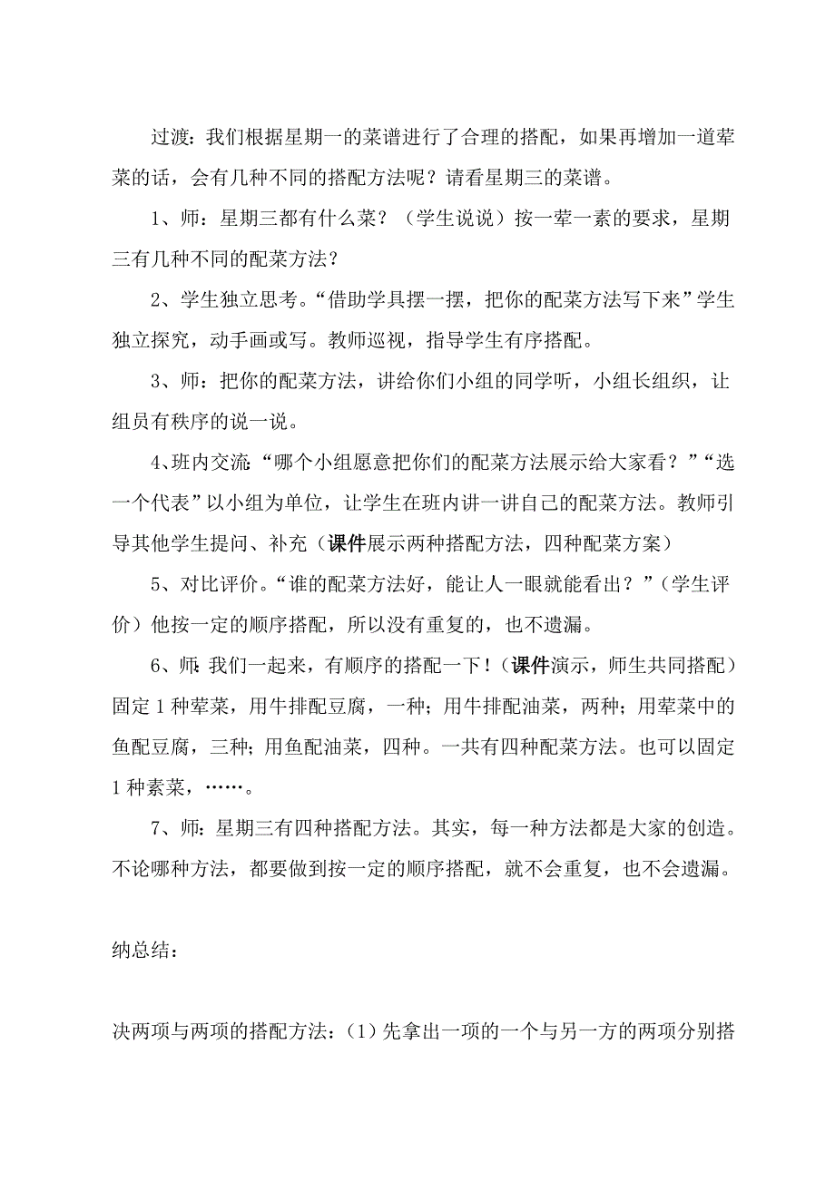 我搭配中的学问教案.docx_第4页