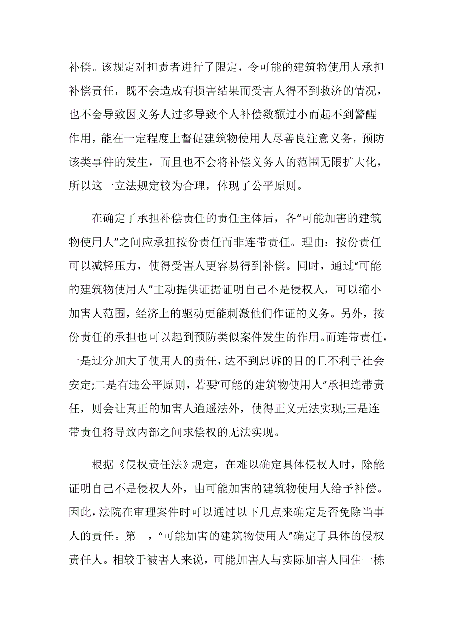 高空坠物的案由的内容是怎么样的？_第2页