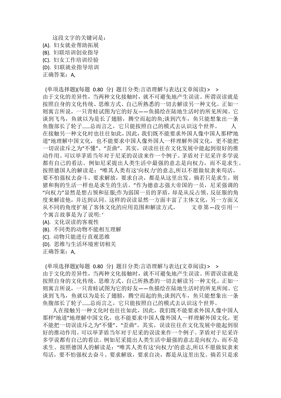 2022年江苏省公务员《行测》（B类）全真模拟二_第4页