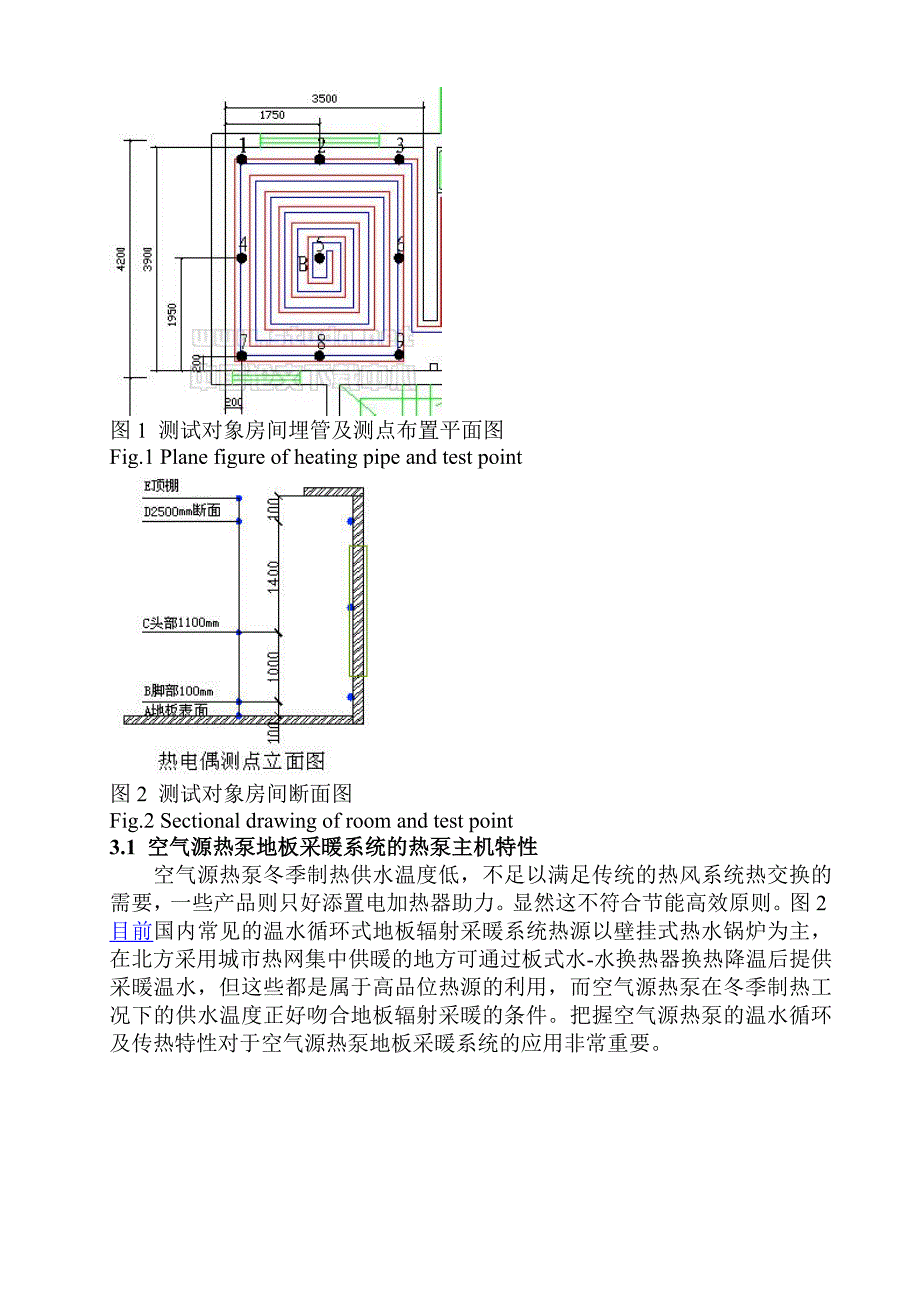 上海地区空气源热泵地板采暖系统应用研究_第2页