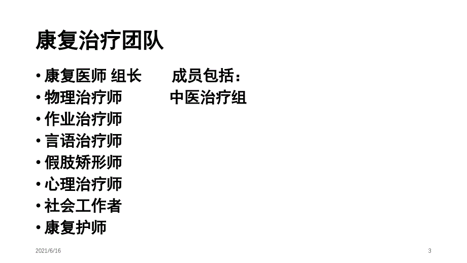 康复医学的工作方式_第3页