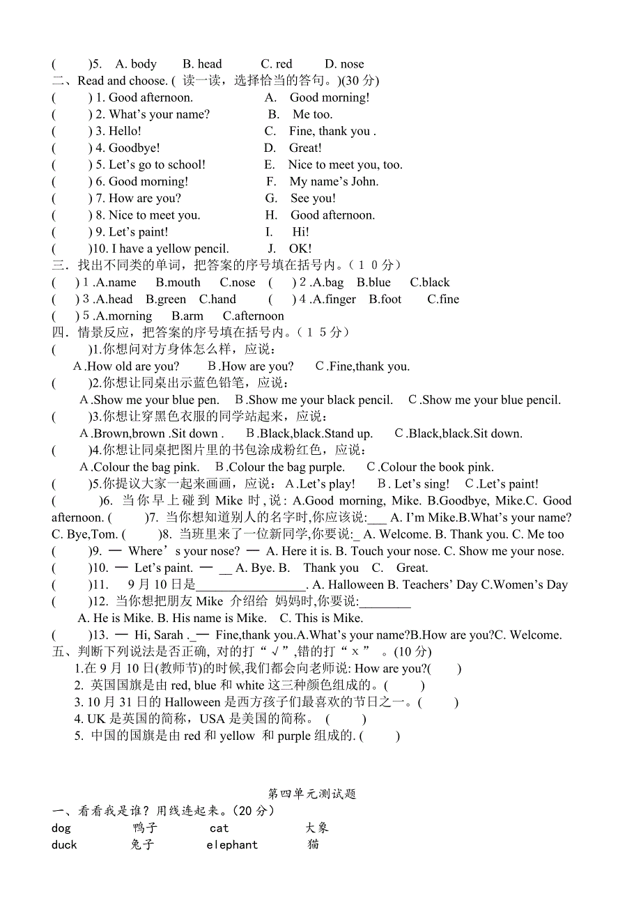 人教版三年级英语上册第一单元测试题1_第5页