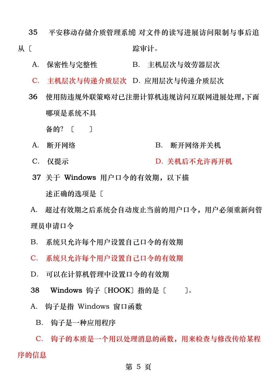 桌面运维专业考试试题汇总超题_第5页