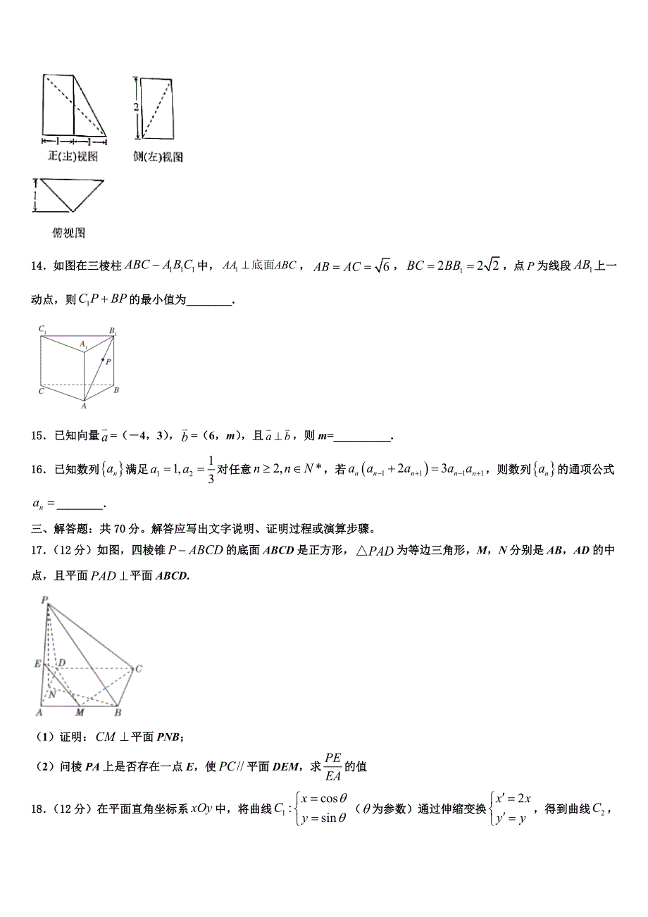 2022届四川省成都龙泉中学高考考前提分数学仿真卷(含解析).doc_第4页