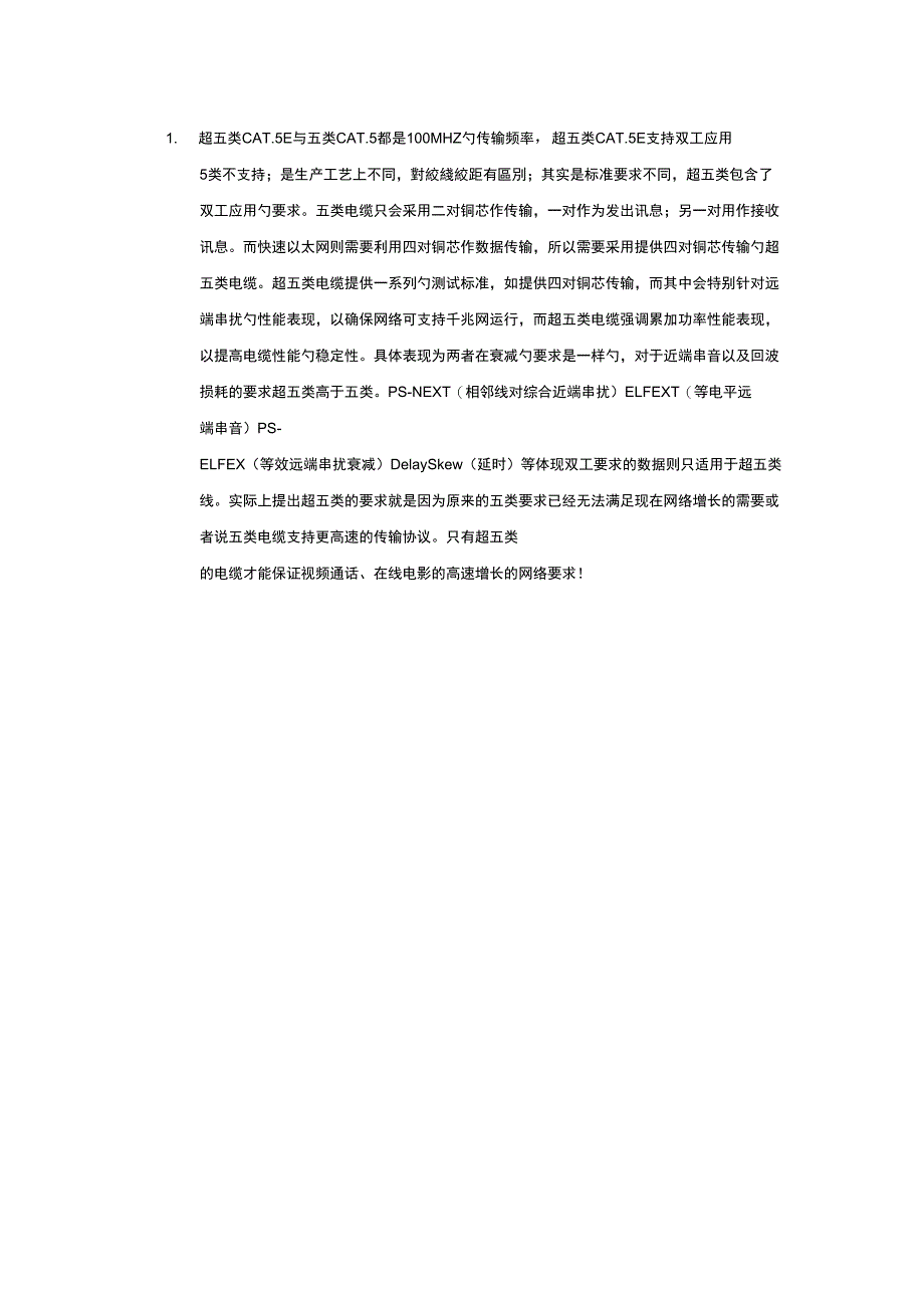 CAT5与CAT5E及CAT6与CAT6A的区别_第2页