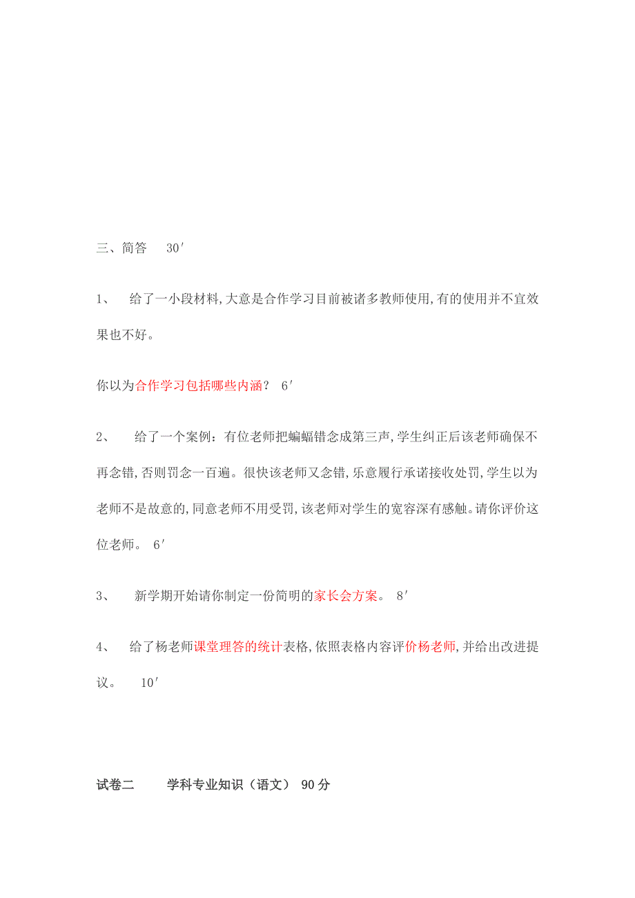 2024年南京六城区教师招聘考试笔试试题_第4页