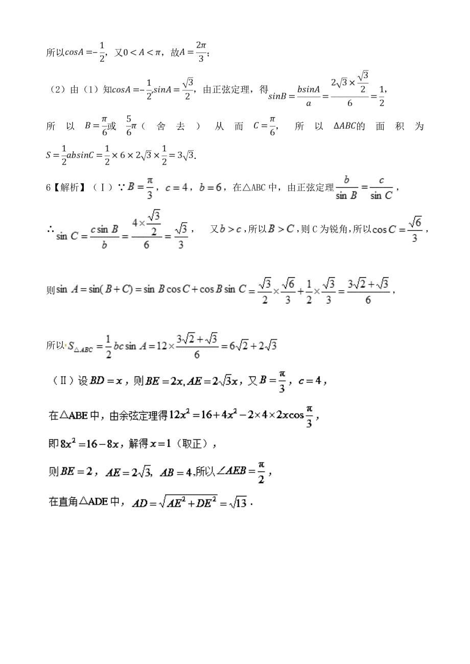 正余弦定理的综合应用及答案_第5页