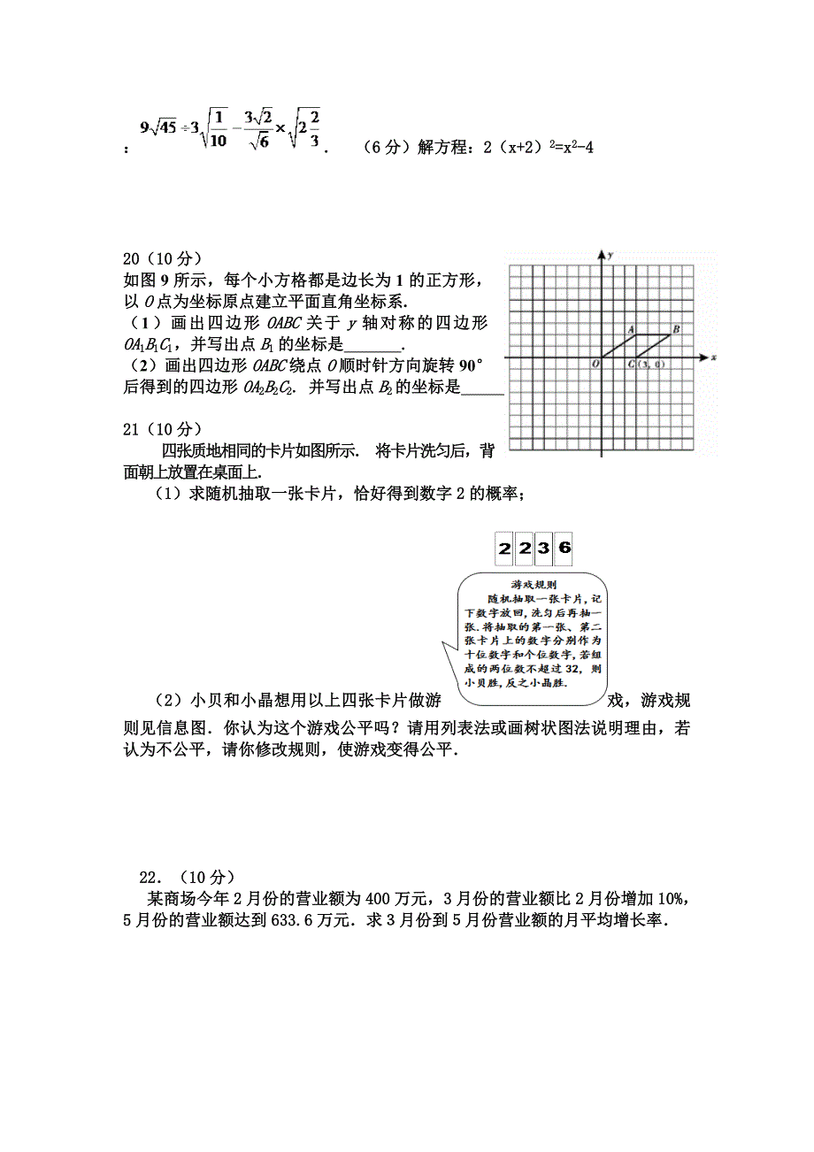 九年级数学第三次月考试卷.doc_第3页