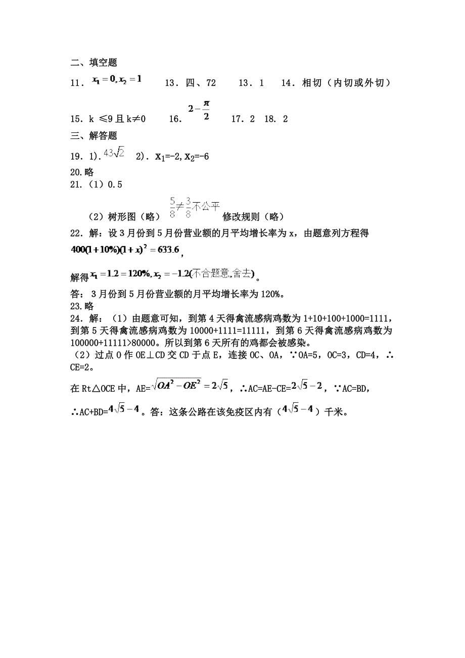 九年级数学第三次月考试卷.doc_第5页