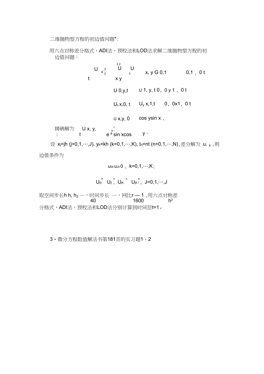 微分方程数值解法课程试验题目_第4页