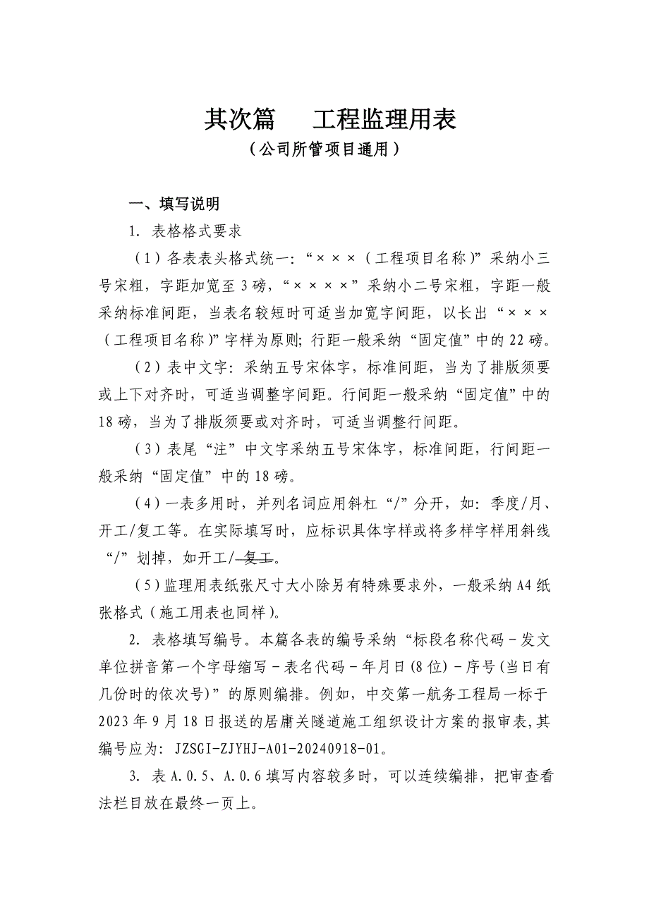 2023年最新工程监理表格_第1页