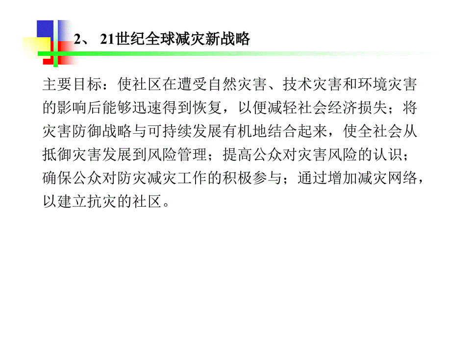 地质灾害减灾对策与减灾效益分析课件_第3页