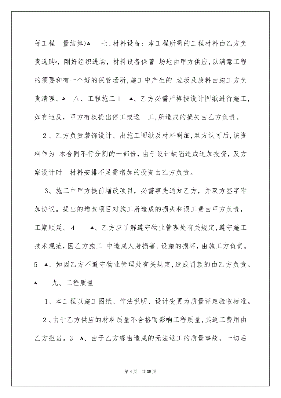 工程合同范文汇总6篇_第4页