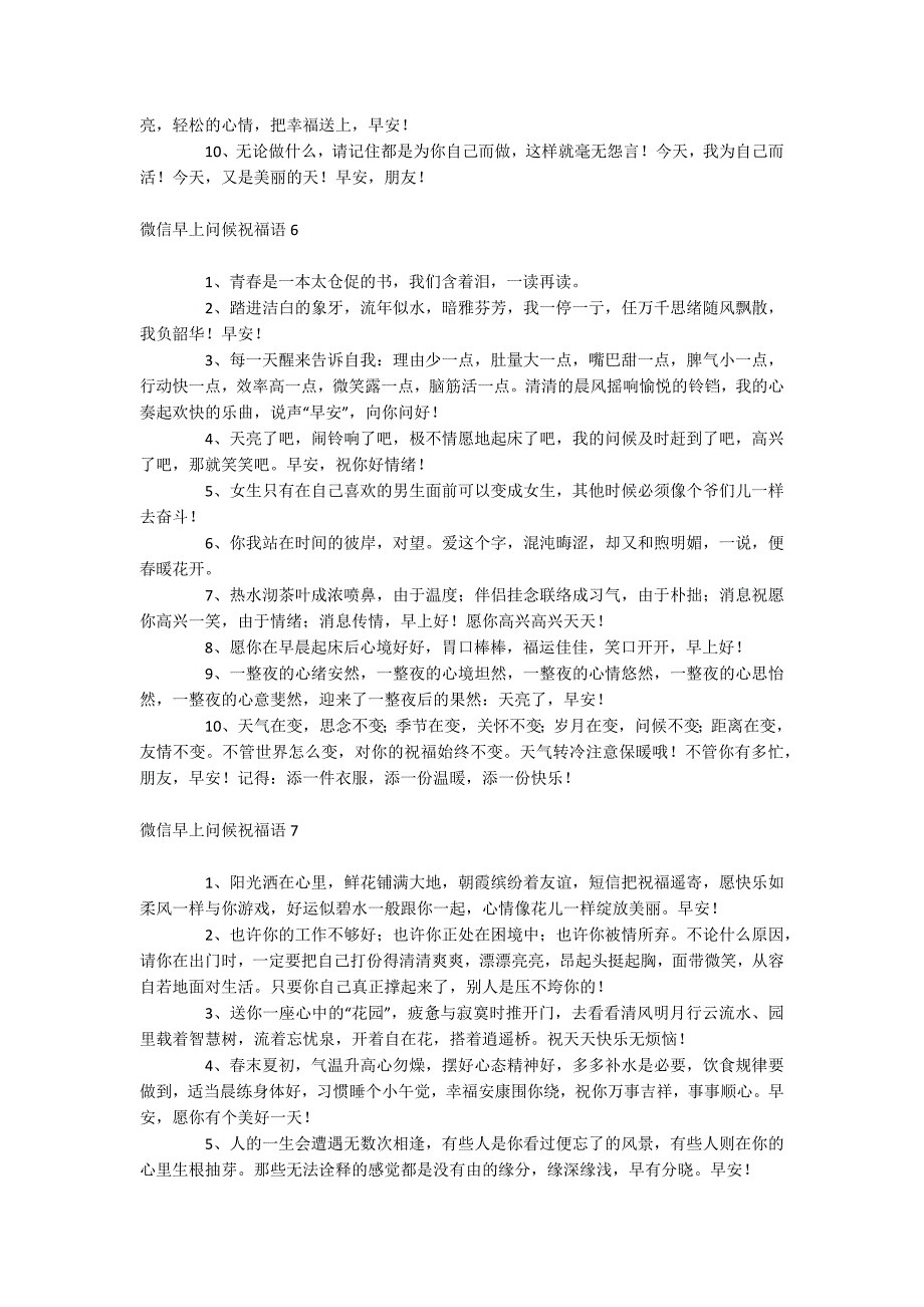 微信早上问候祝福语_第4页