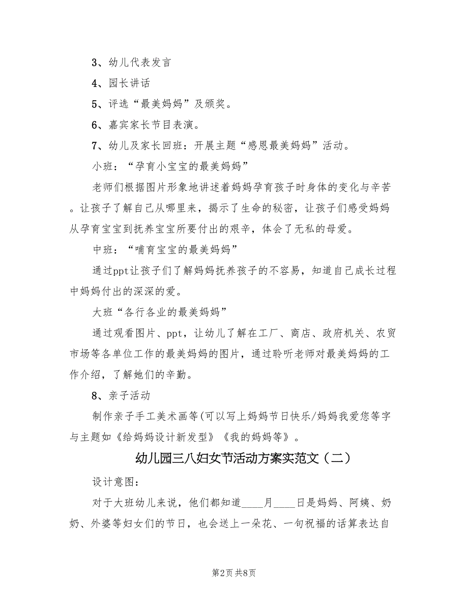 幼儿园三八妇女节活动方案实范文（5篇）_第2页