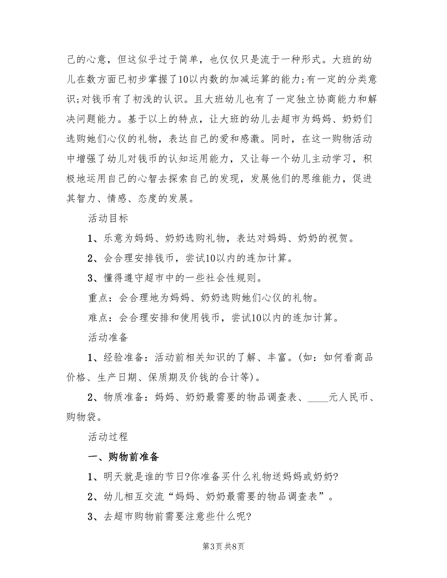 幼儿园三八妇女节活动方案实范文（5篇）_第3页