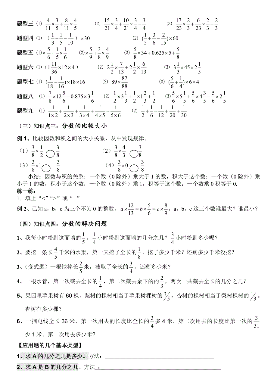 六年级分数乘法复习(史上最全)_第2页