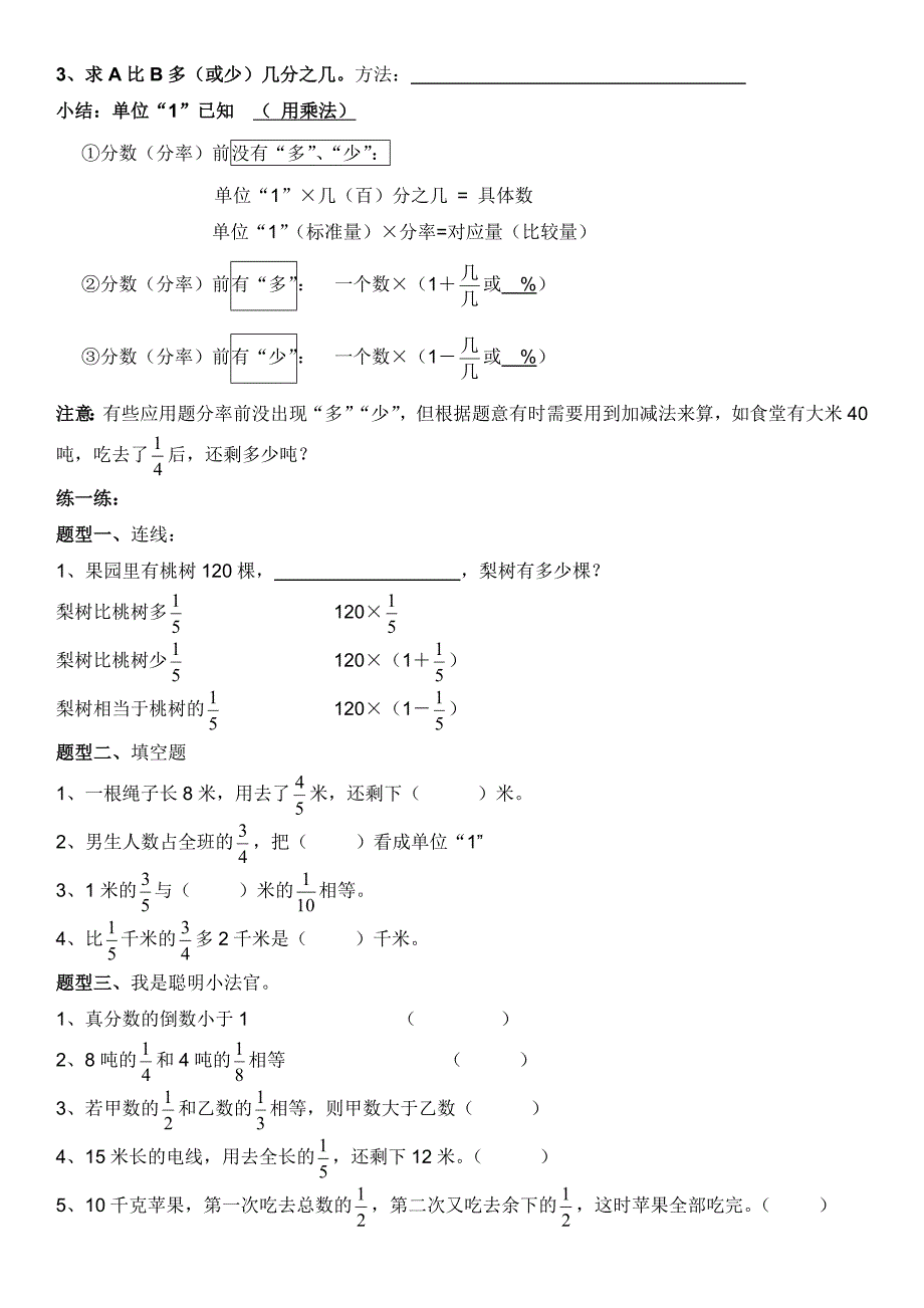 六年级分数乘法复习(史上最全)_第3页