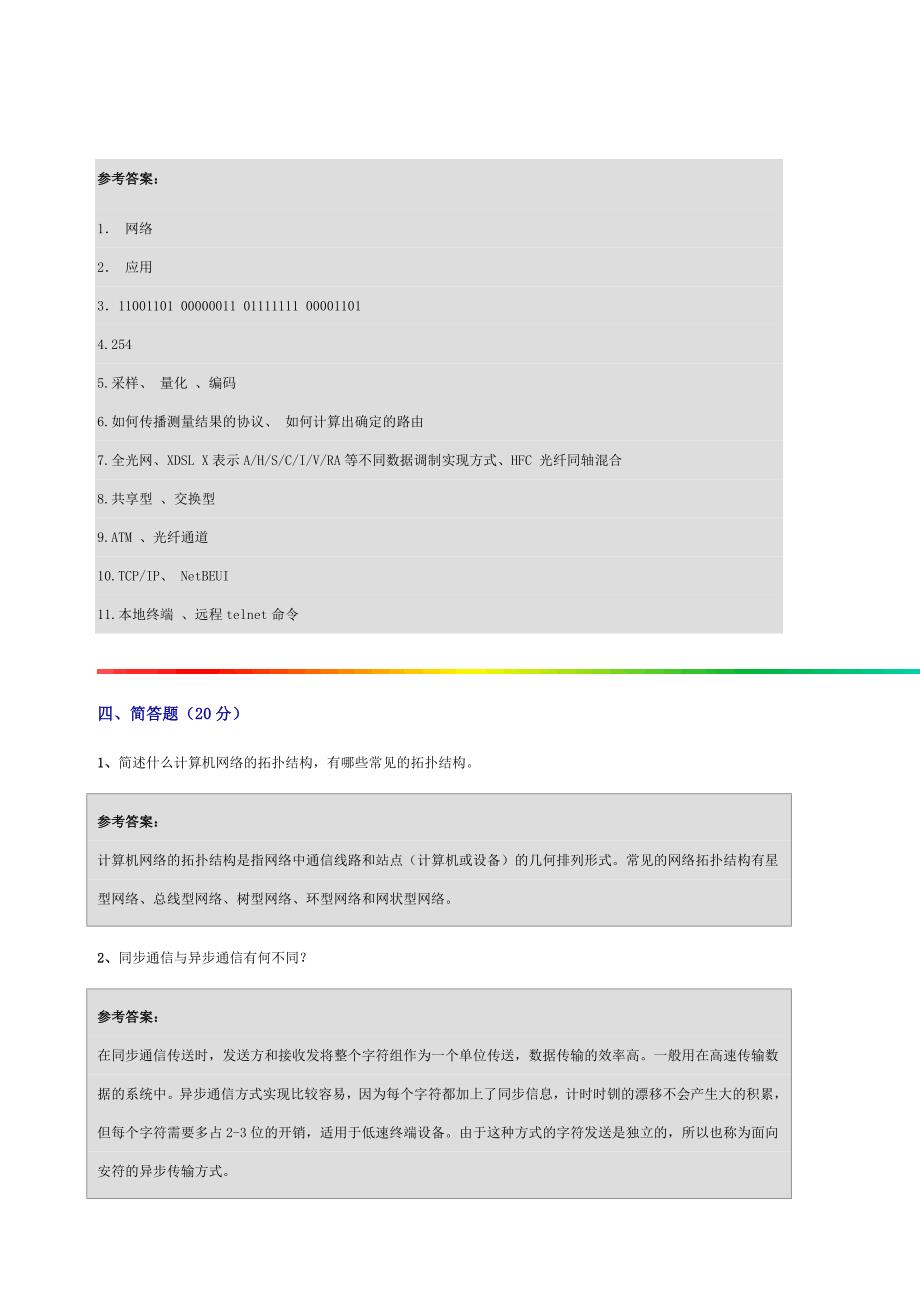 东北师范大学计算机试题_第4页