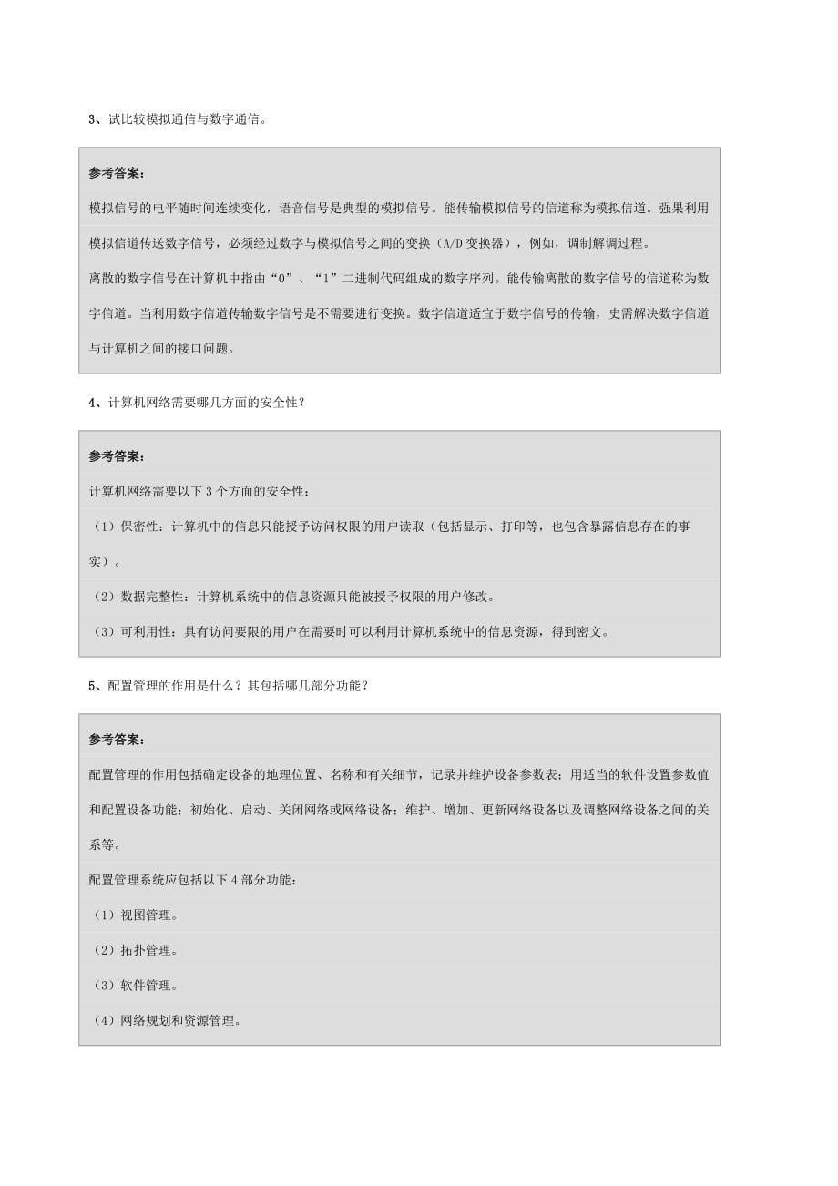 东北师范大学计算机试题_第5页