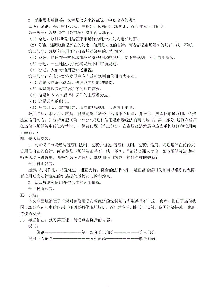 《规则和信用：市场经济的法制基石和道德基石》教学设计_第2页