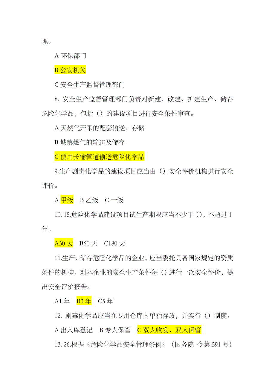 2023年安监局危险化学品安全管理知识竞赛试题_第2页