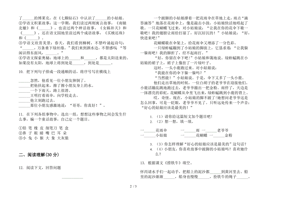 三年级全能考点下册语文期末试卷.docx_第2页