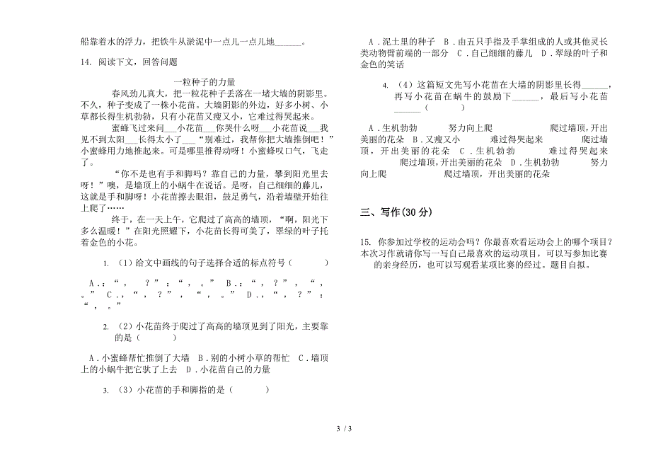 三年级全能考点下册语文期末试卷.docx_第3页