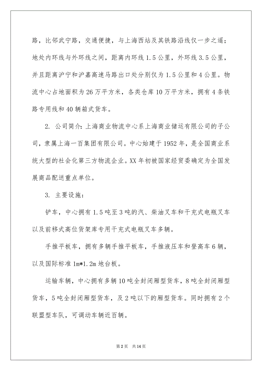 物流类实习报告3篇_第2页