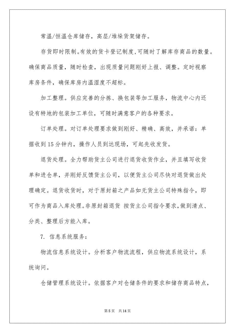 物流类实习报告3篇_第5页