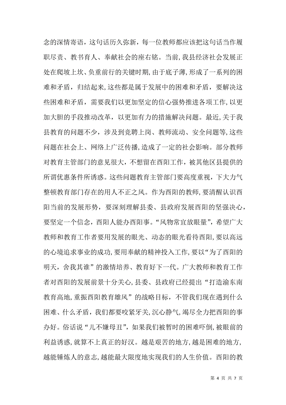 教育局长在六一节座谈会上的讲话_第4页