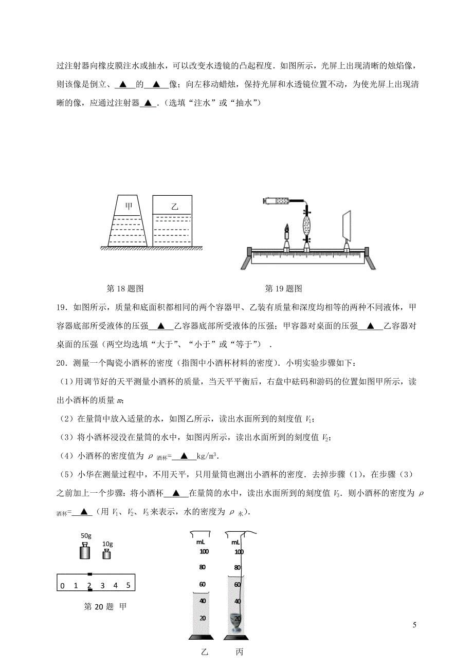 江苏省无锡市滨湖区2018届九年级物理3月联考试题_第5页